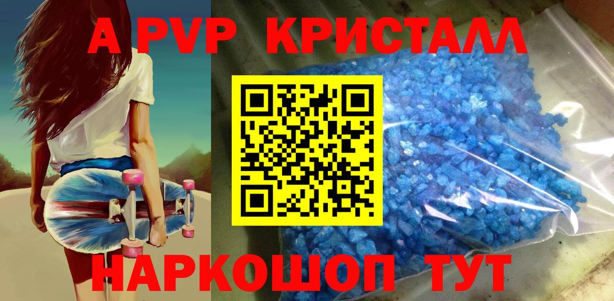 A-PVP мука Сланцы