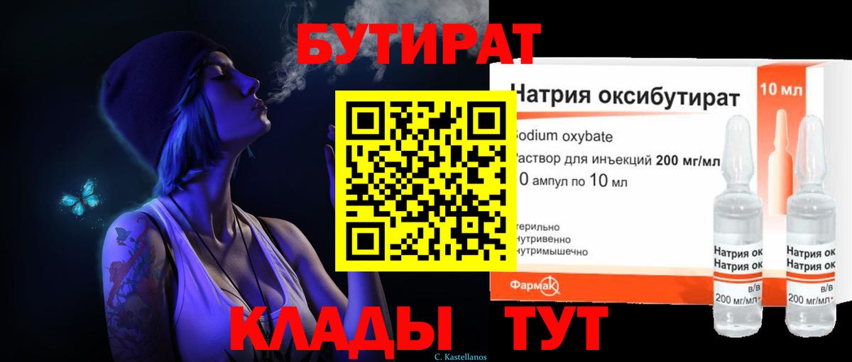 БУТИРАТ бутик Сланцы