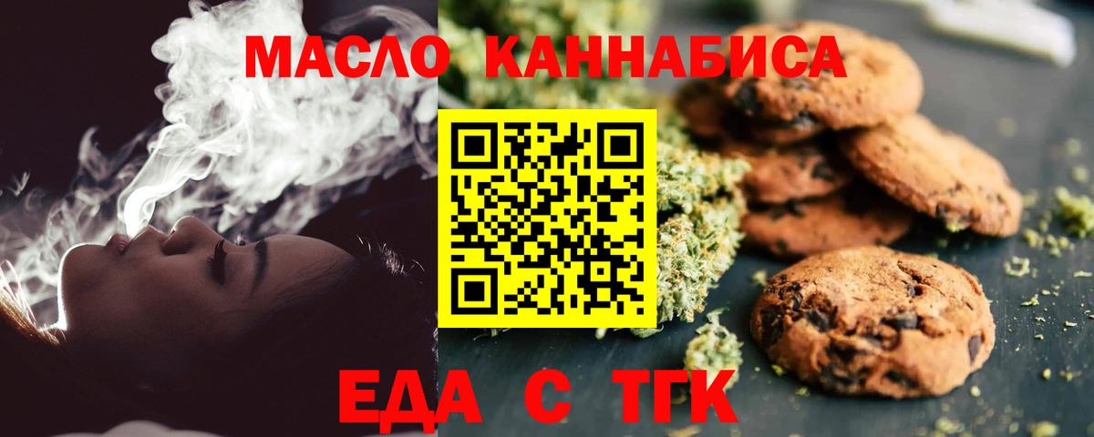 Еда ТГК конопля Сланцы