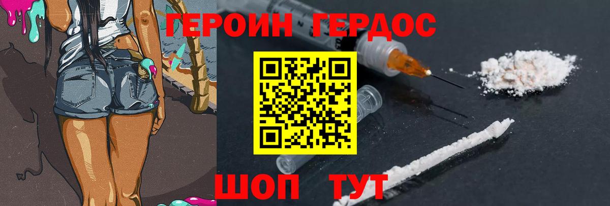 ГЕРОИН герыч Сланцы