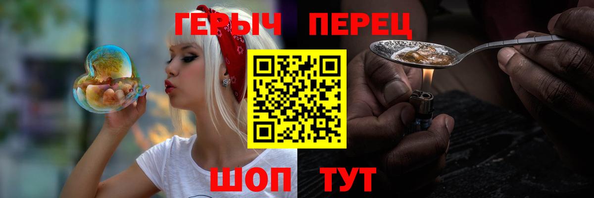 Героин Сланцы
