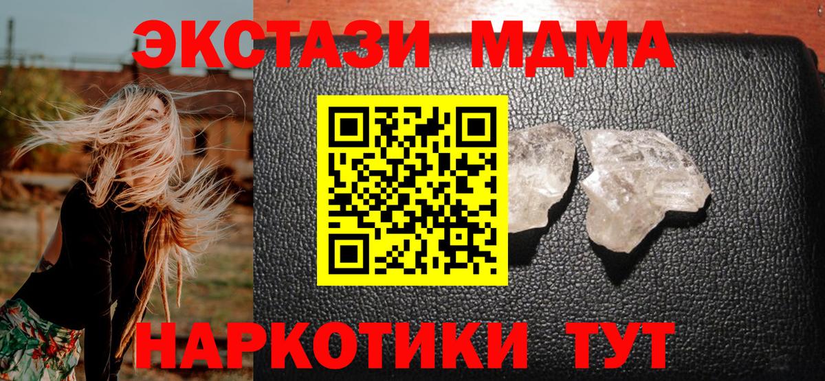MDMA молли  МДМА кристаллы  Вход с VPN  Сланцы 