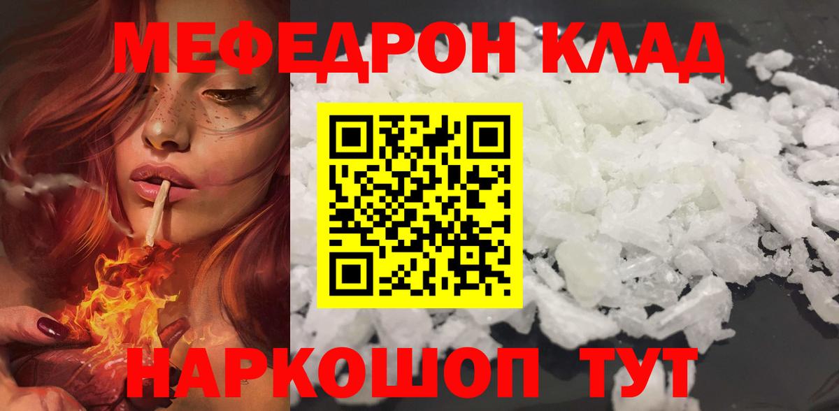 МЕФ mephedrone  Вход с VPN  МЯУ-МЯУ  МЕГА вход  Сланцы 