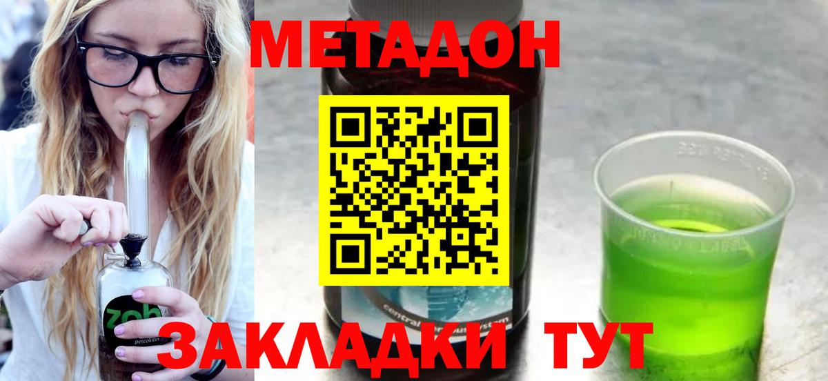 Метадон кристалл  Вход с VPN  Сланцы 