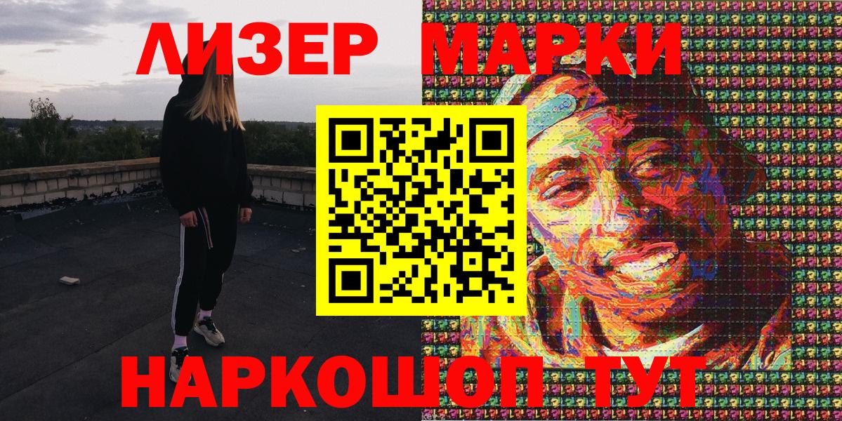 Марки 25I-NBOMe 1500мкг Сланцы