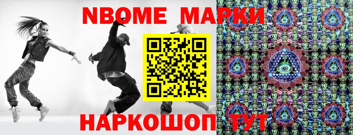 Марки 25I-NBOMe 1,8мг  как найти закладки  Сланцы  Вход с VPN 